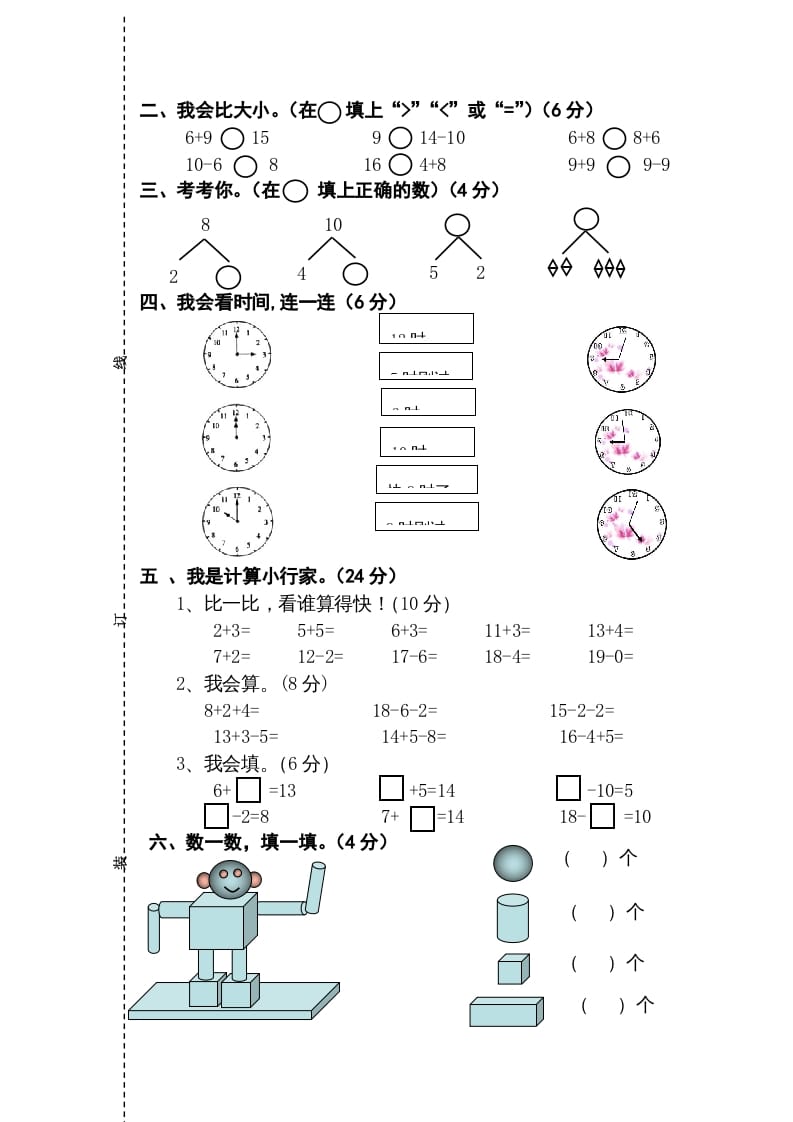 图片[2]-一年级数学上册期末测试卷2（人教版）-淘课榜