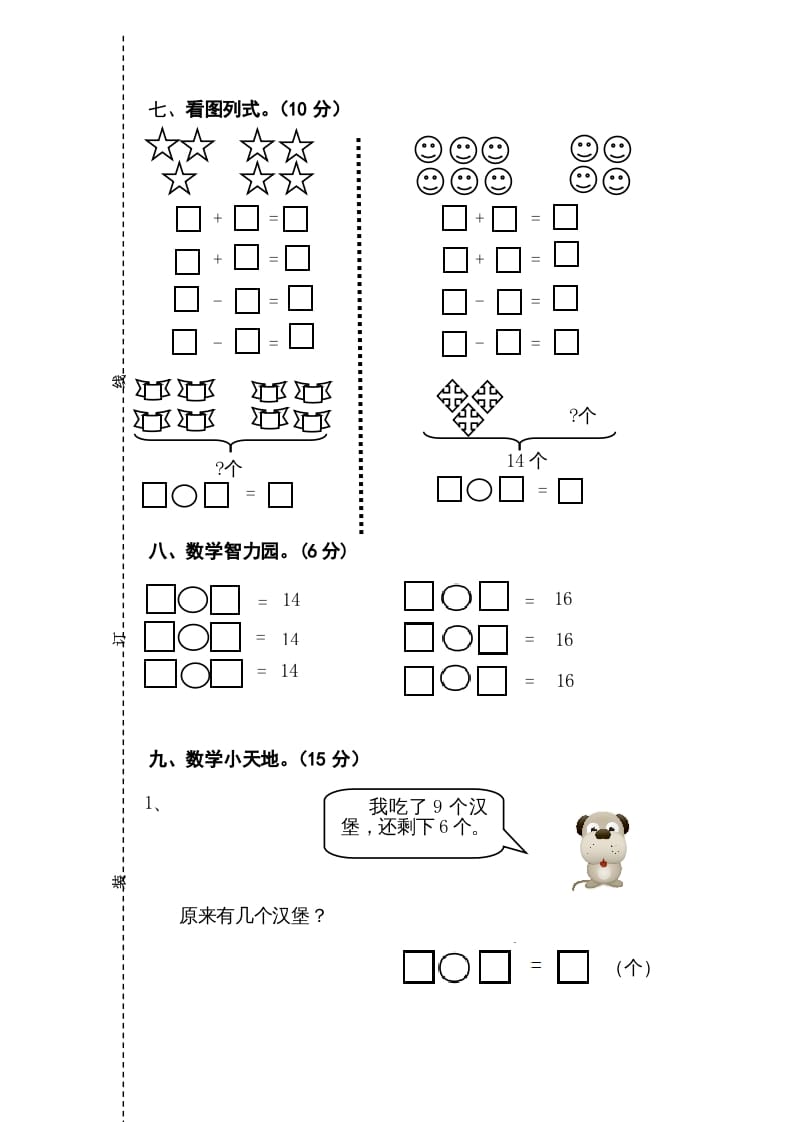 图片[3]-一年级数学上册期末测试卷2（人教版）-淘课榜