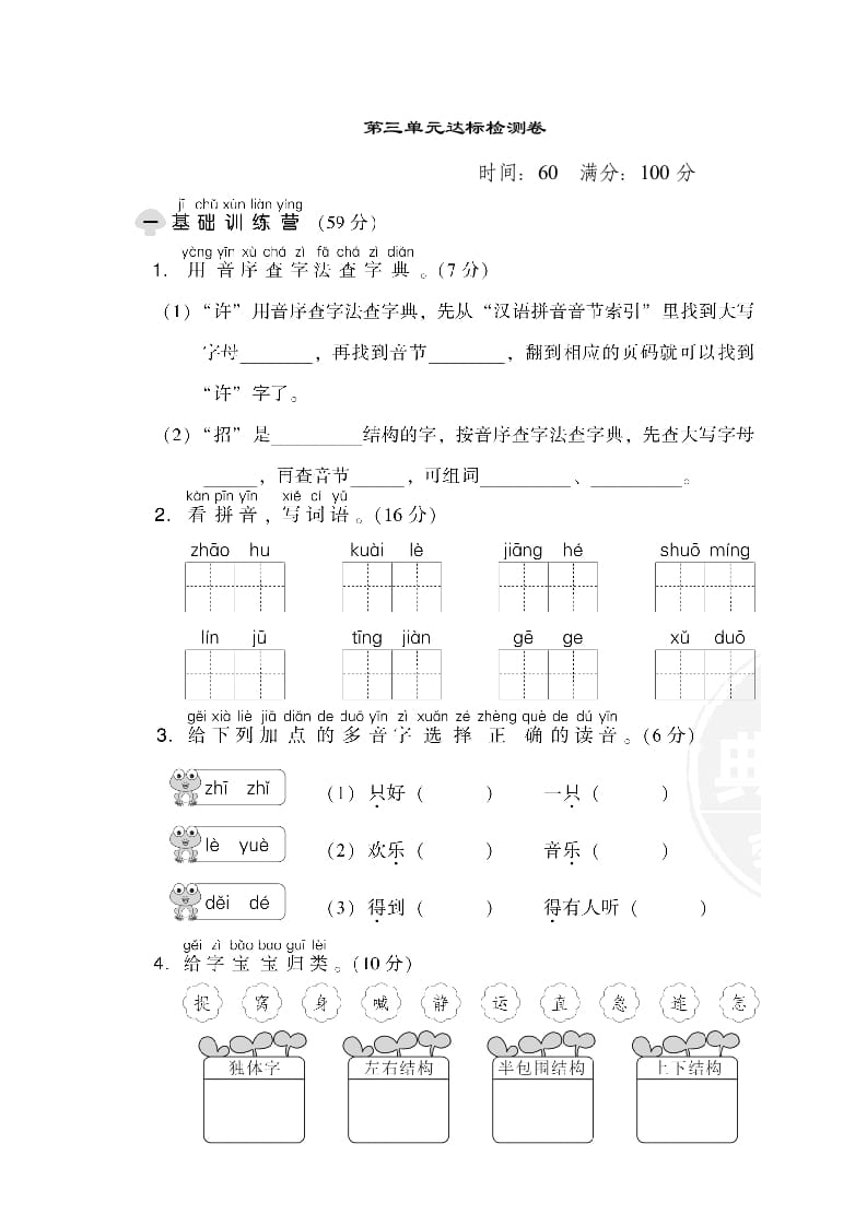 一年级语文下册第三单元达标检测卷-淘课榜