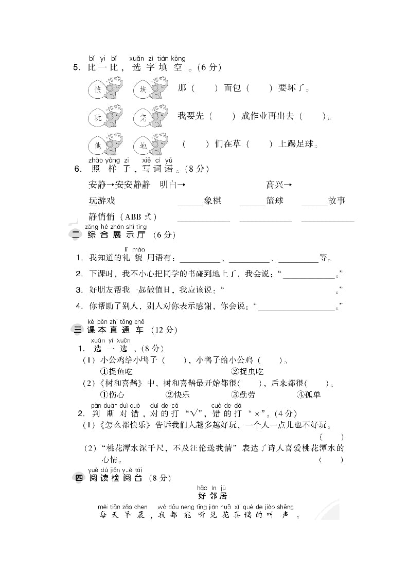 图片[2]-一年级语文下册第三单元达标检测卷-淘课榜
