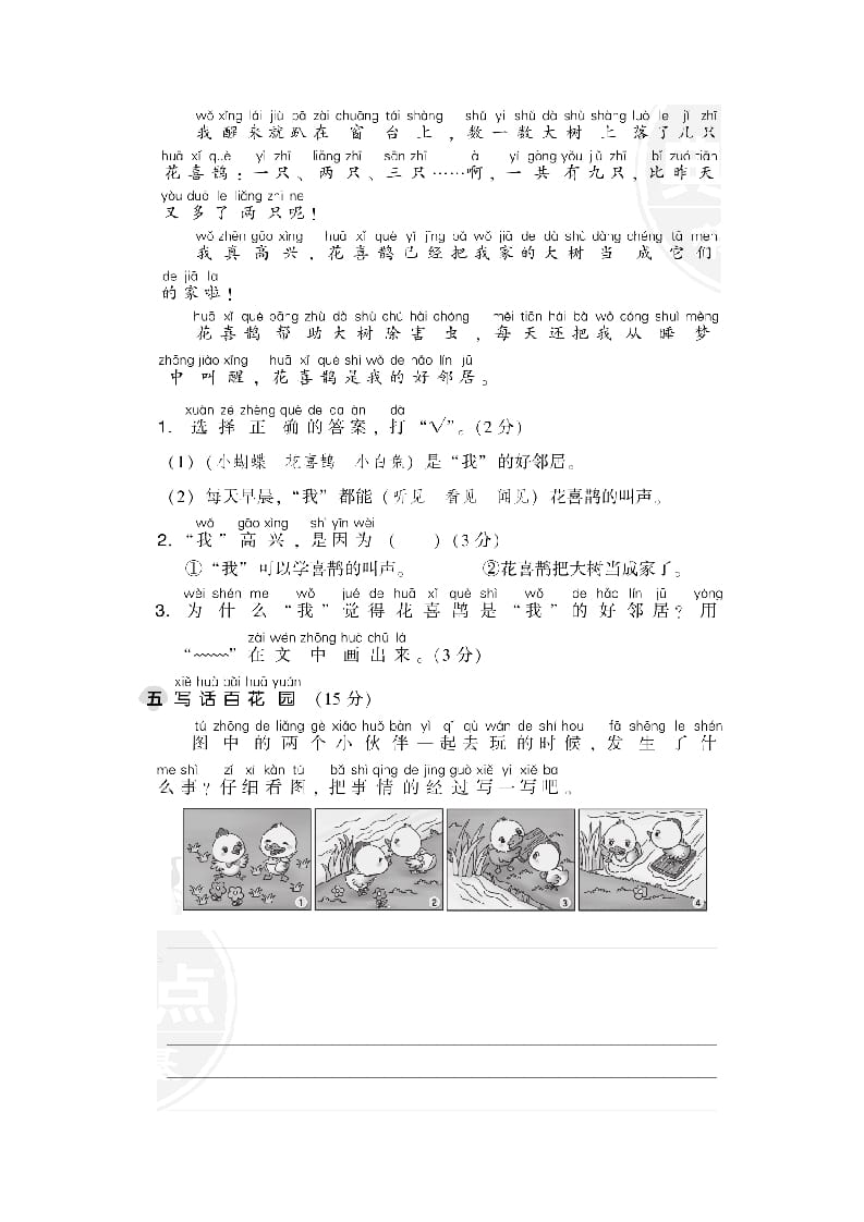 图片[3]-一年级语文下册第三单元达标检测卷-淘课榜