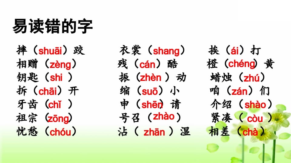 图片[2]-三年级语文上册生字专项复习（部编版）-淘课榜
