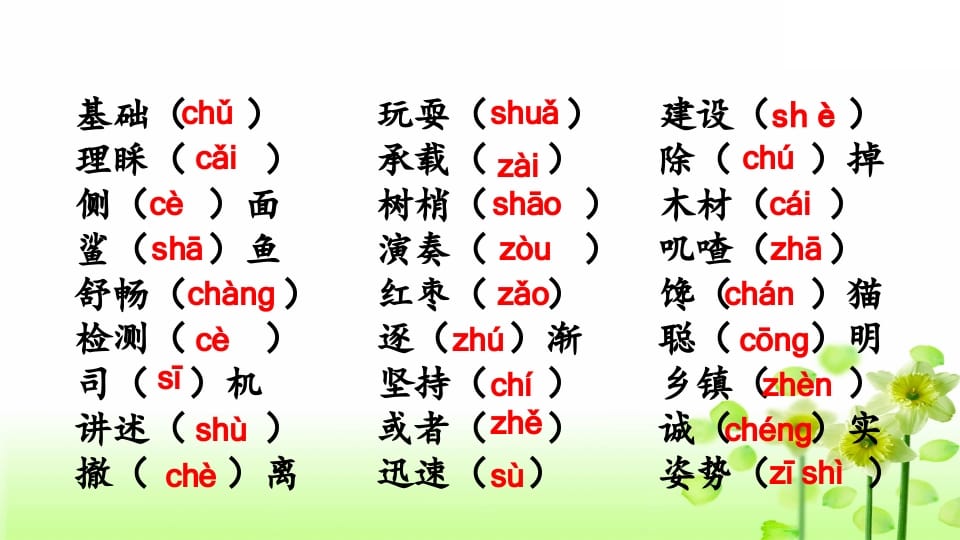 图片[3]-三年级语文上册生字专项复习（部编版）-淘课榜