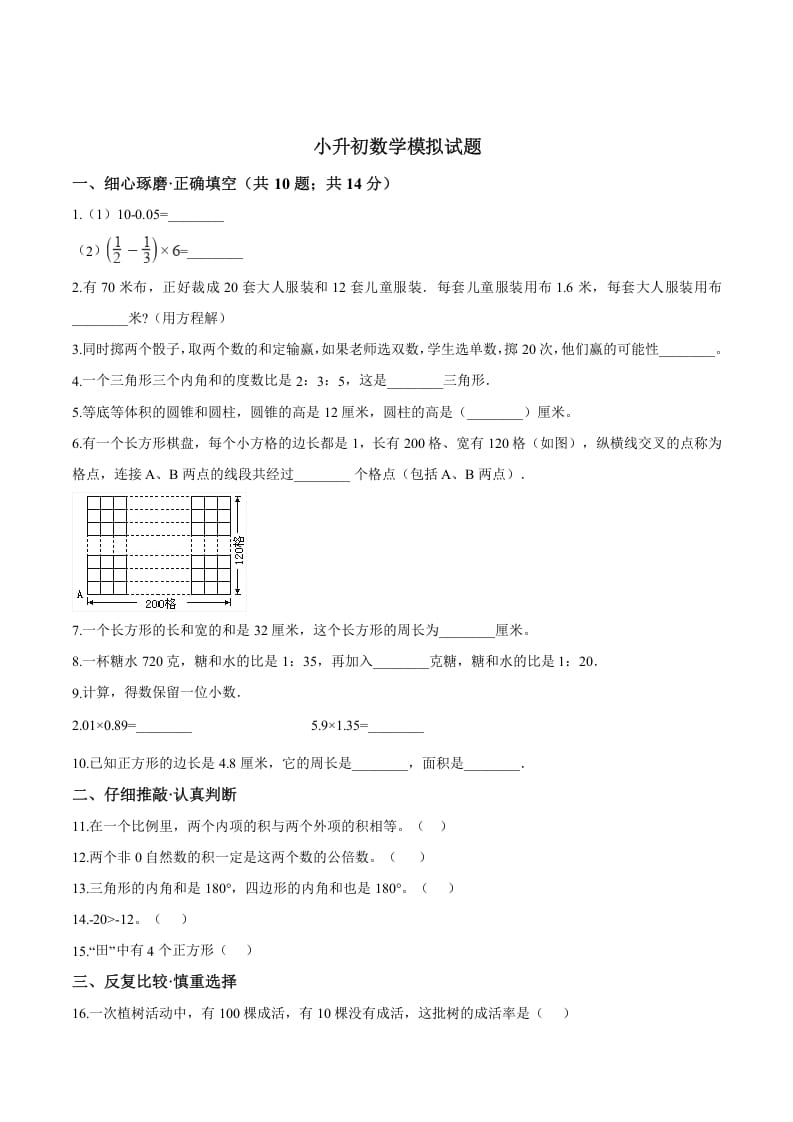 六年级数学下册小升初模拟试题（18）苏教版（含解析）-淘课榜