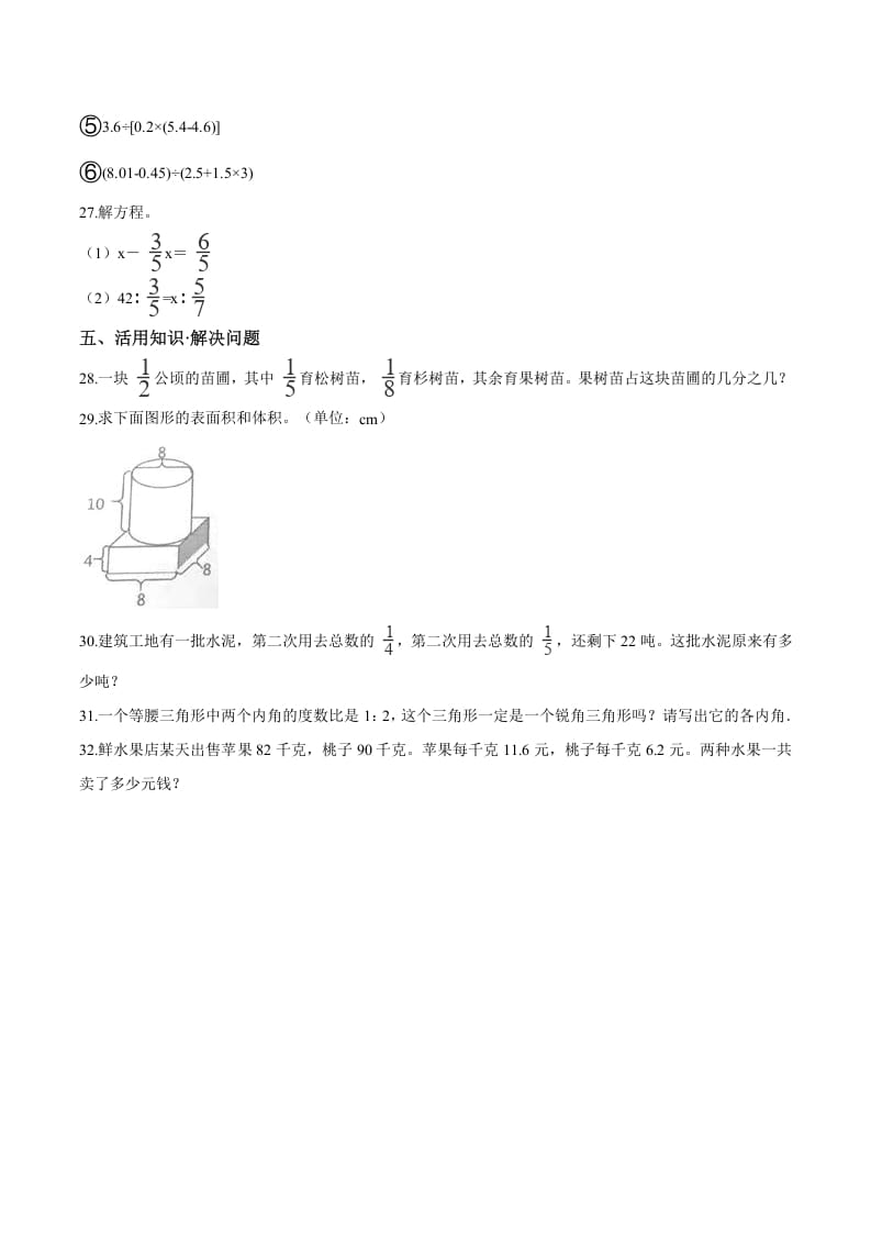 图片[3]-六年级数学下册小升初模拟试题（18）苏教版（含解析）-淘课榜