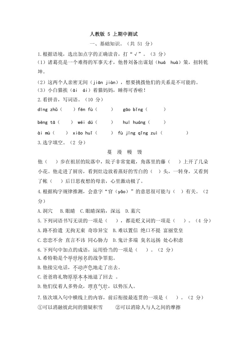 五年级语文上册上期中测评2（部编版）-淘课榜