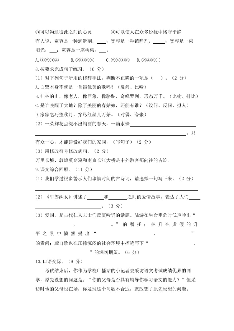 图片[2]-五年级语文上册上期中测评2（部编版）-淘课榜