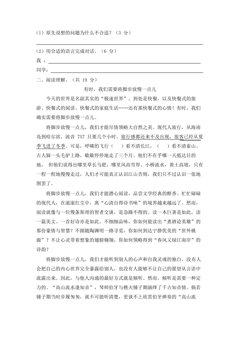 图片[3]-五年级语文上册上期中测评2（部编版）-淘课榜