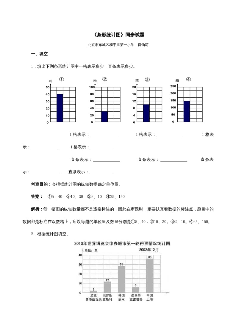 四年级数学上册《条形统计图》同步试题（人教版）-淘课榜