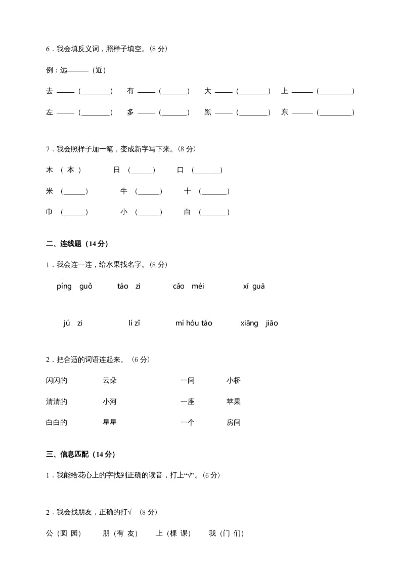 图片[2]-一年级语文上册（期末试题）-部编(25)（部编版）-淘课榜