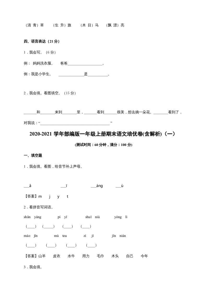 图片[3]-一年级语文上册（期末试题）-部编(25)（部编版）-淘课榜