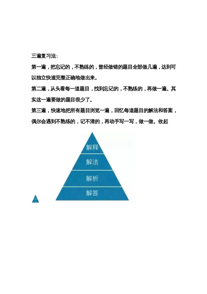 六年级数学下册三遍复习法-淘课榜