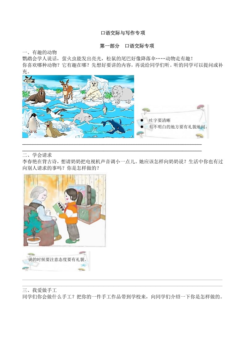 二年级语文上册6.口语交际与写作专项练习题（部编）-淘课榜