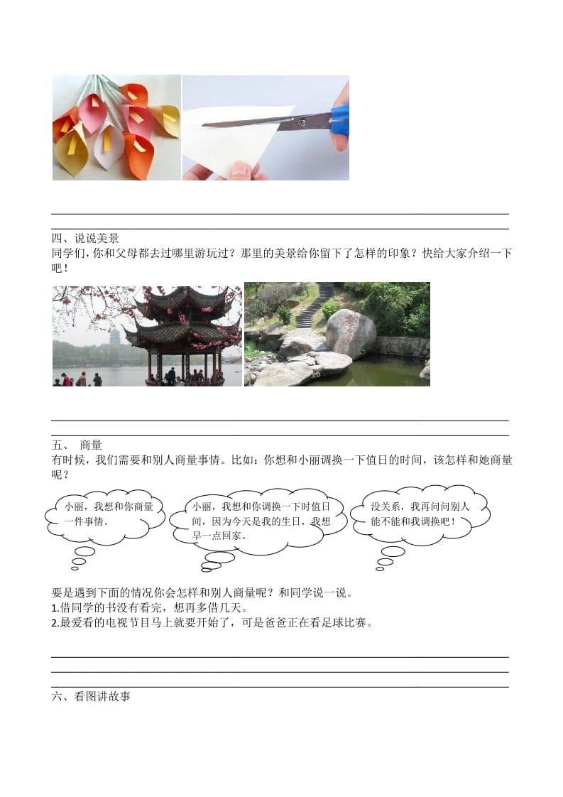 图片[2]-二年级语文上册6.口语交际与写作专项练习题（部编）-淘课榜