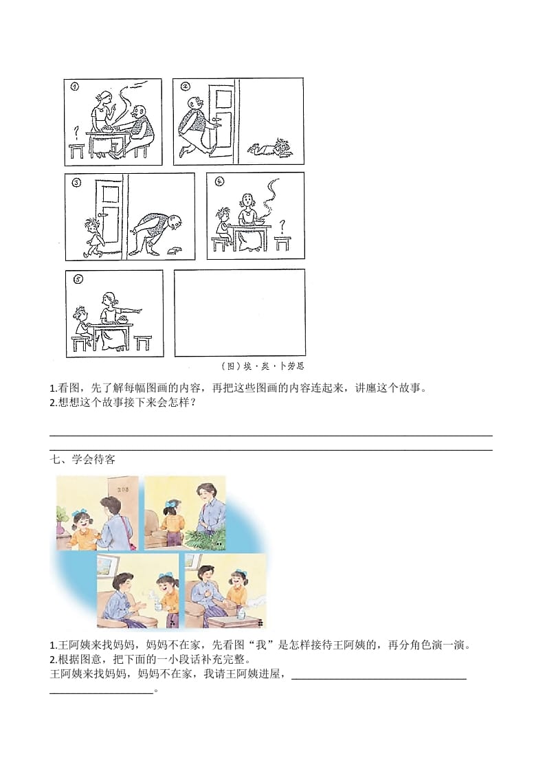 图片[3]-二年级语文上册6.口语交际与写作专项练习题（部编）-淘课榜