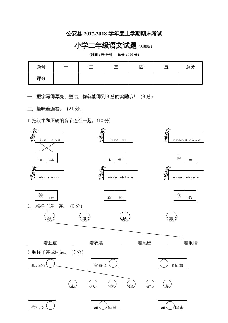 二年级语文上册湖北荆州（部编）2-淘课榜