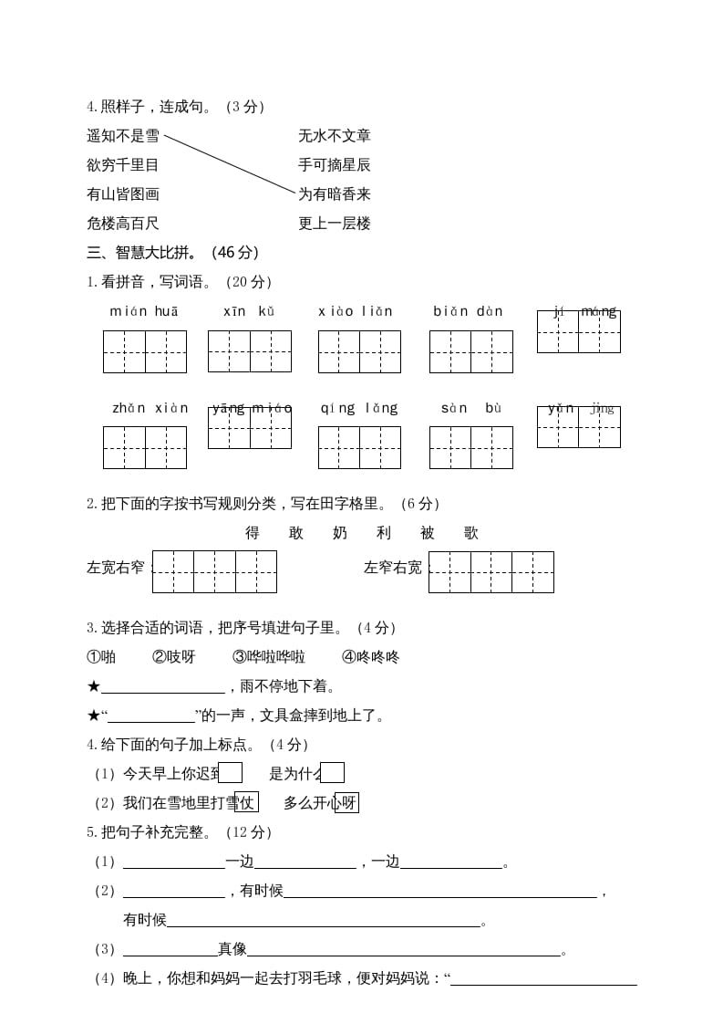 图片[2]-二年级语文上册湖北荆州（部编）2-淘课榜