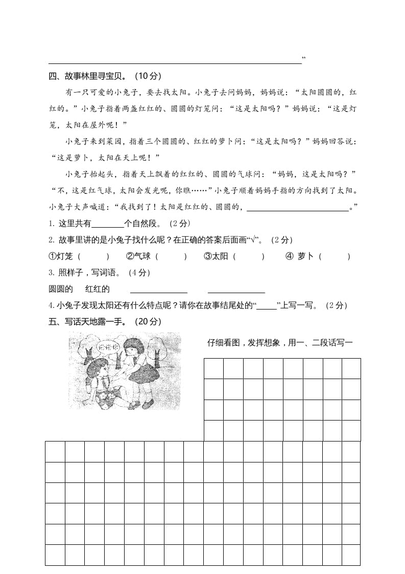 图片[3]-二年级语文上册湖北荆州（部编）2-淘课榜