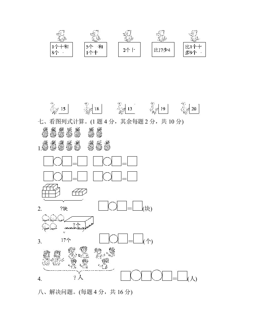 图片[3]-一年级数学上册第六单元检测卷（人教版）-淘课榜