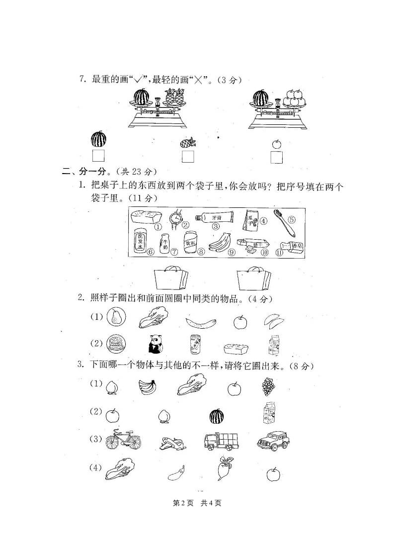 图片[3]-一年级数学上册期末测试卷20套（扫描版）（苏教版）-淘课榜