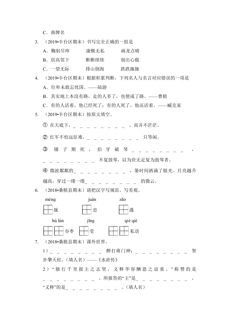 图片[2]-六年级语文上册（期末测试）(12)（部编版）-淘课榜