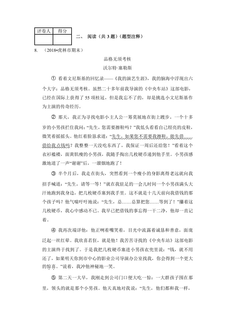 图片[3]-六年级语文上册（期末测试）(12)（部编版）-淘课榜