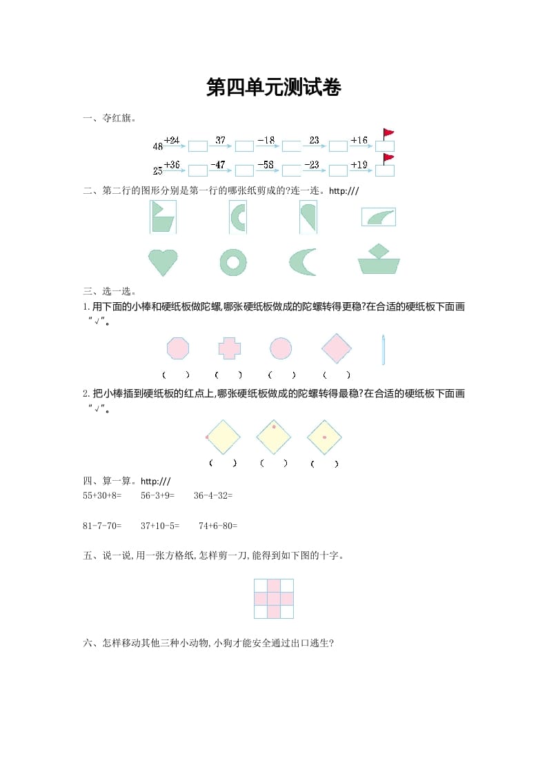 二年级数学上册第四单元测试卷及答案（北师大版）-淘课榜