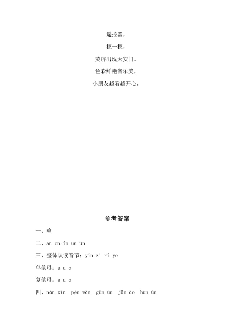 图片[2]-一年级语文上册12《aneninunün》同步练习（部编版）-淘课榜