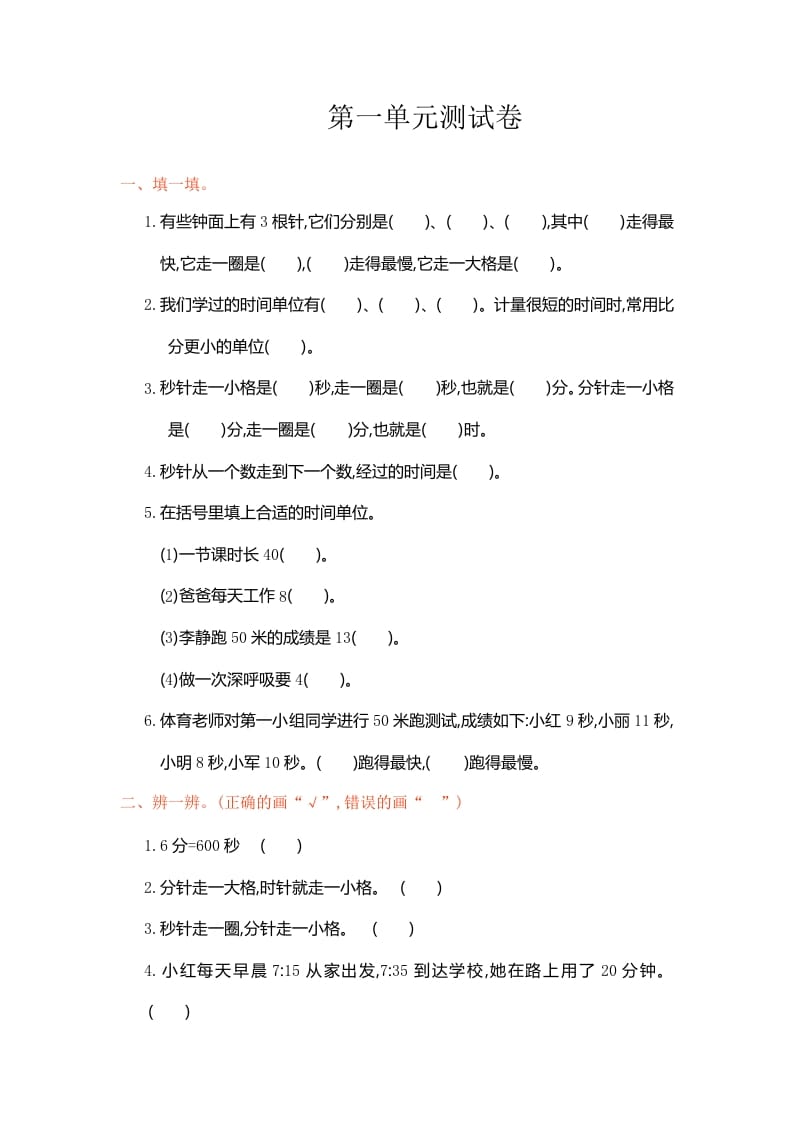 三年级数学上册第1单元测试卷1（人教版）-淘课榜