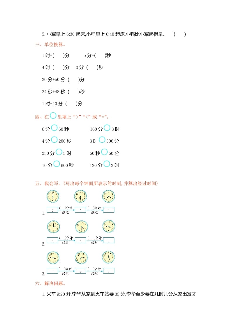 图片[2]-三年级数学上册第1单元测试卷1（人教版）-淘课榜