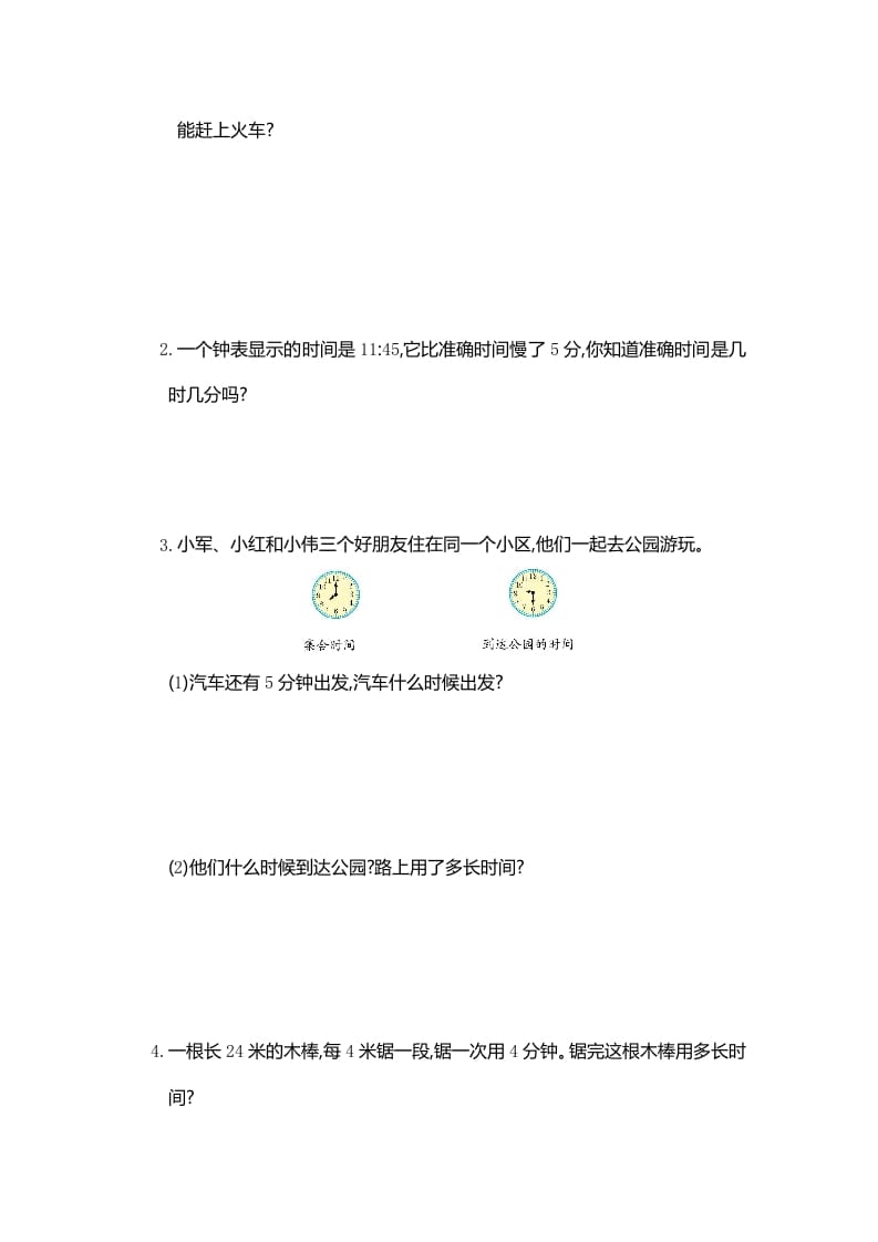 图片[3]-三年级数学上册第1单元测试卷1（人教版）-淘课榜
