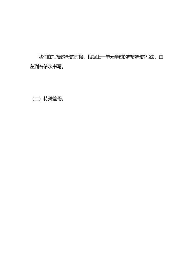 图片[2]-一年级语文上册第三单元知识要点归纳（部编版）-淘课榜