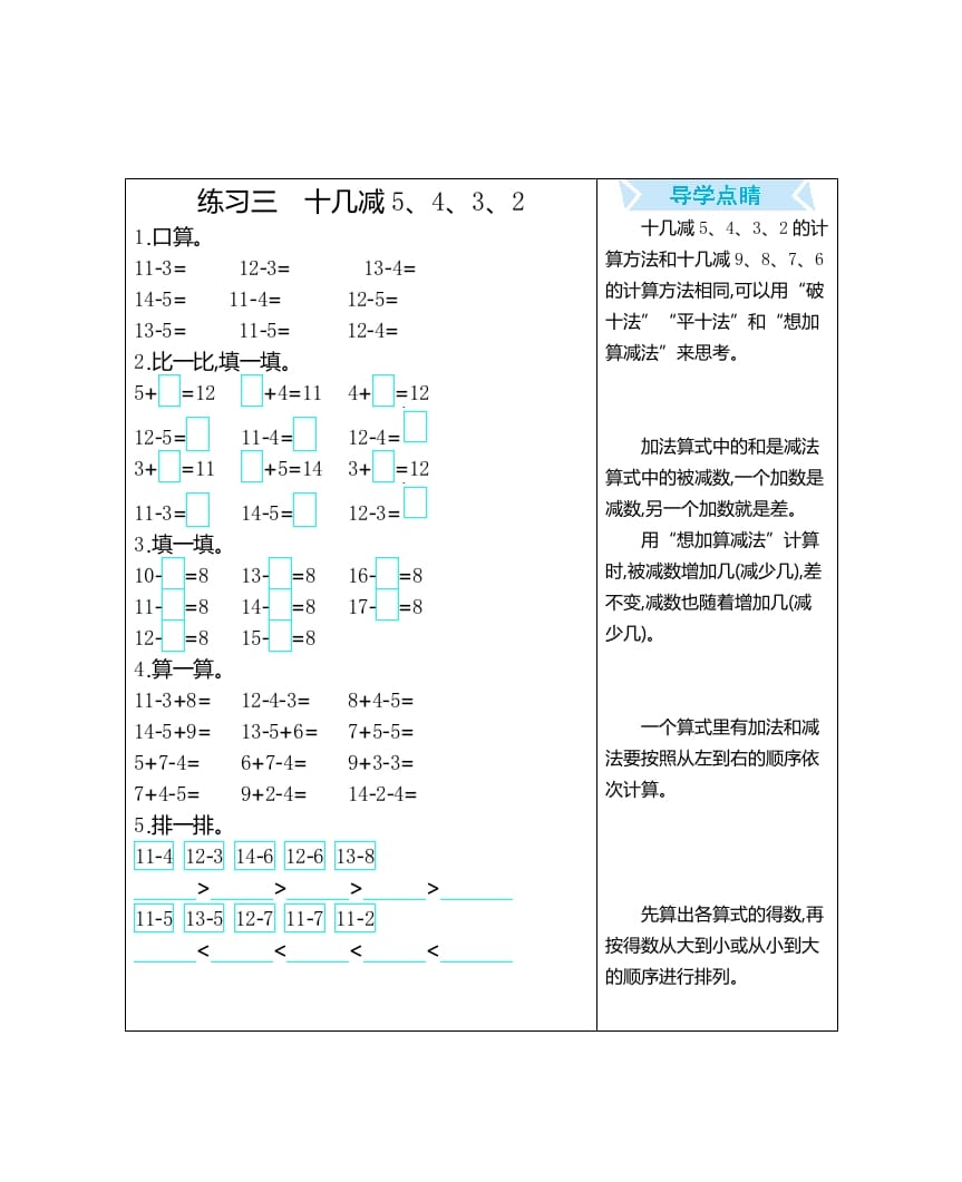 一年级数学下册练习三十几减5、4、3、2-淘课榜