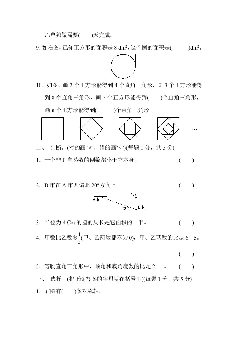 图片[2]-六年级数学上册期末检测卷2（人教版）-淘课榜