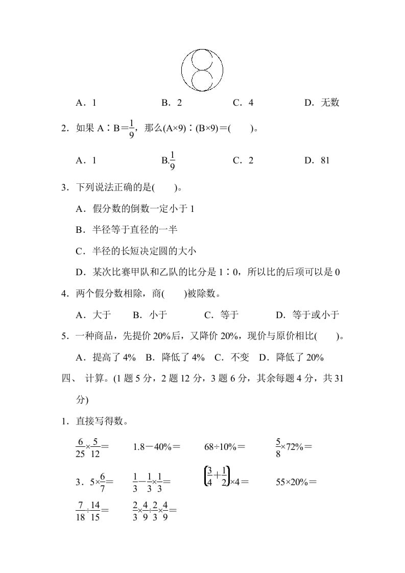 图片[3]-六年级数学上册期末检测卷2（人教版）-淘课榜