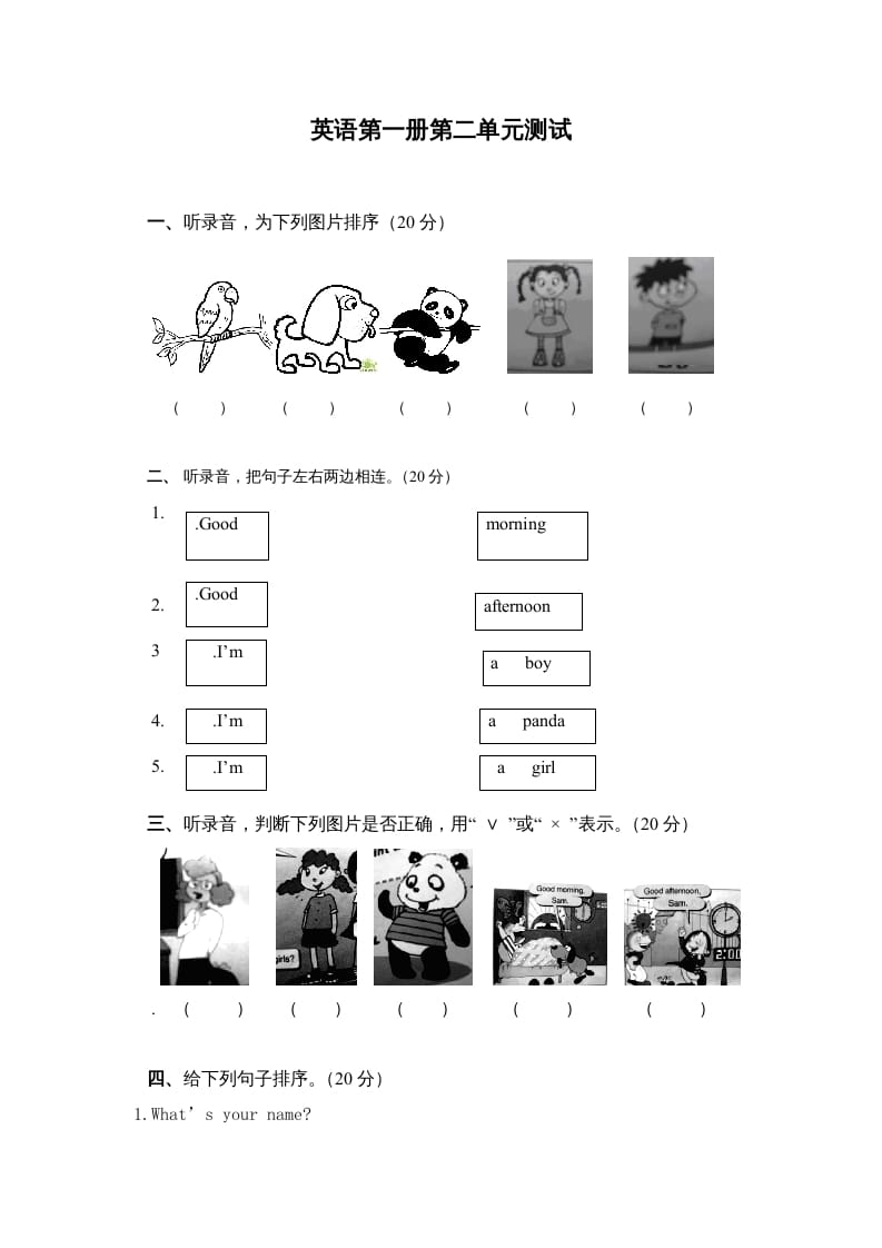 三年级英语上册第一二单元综合测试（一）（人教版一起点）-淘课榜