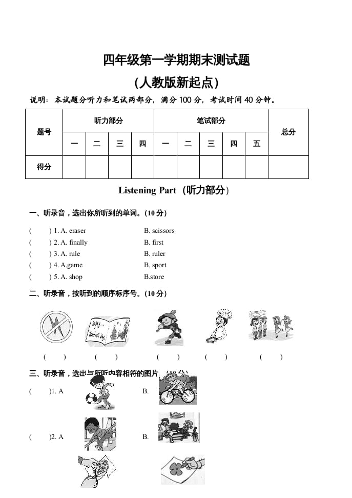 四年级英语上册期末测试题（人教版一起点）-淘课榜