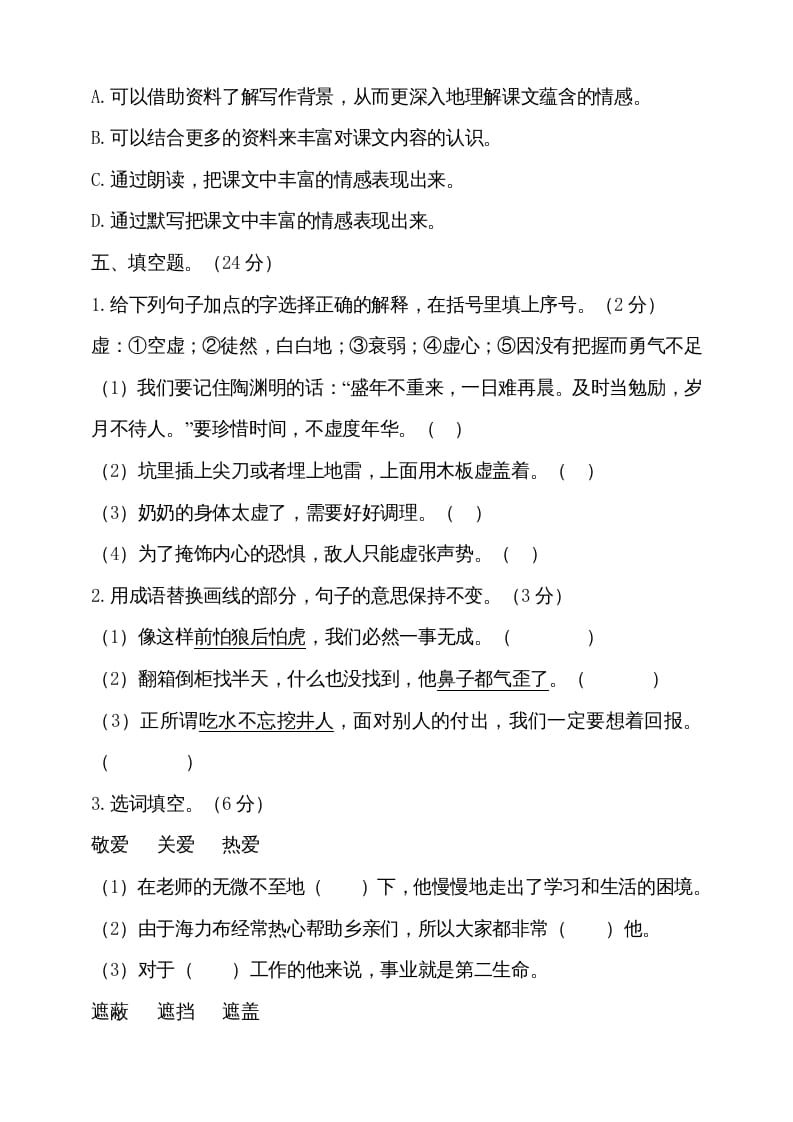 图片[3]-五年级语文上册（期末测试）–部编版(16)（部编版）-淘课榜