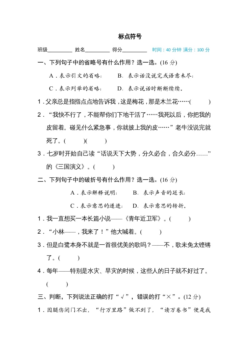 五年级语文上册标点符号（部编版）-淘课榜