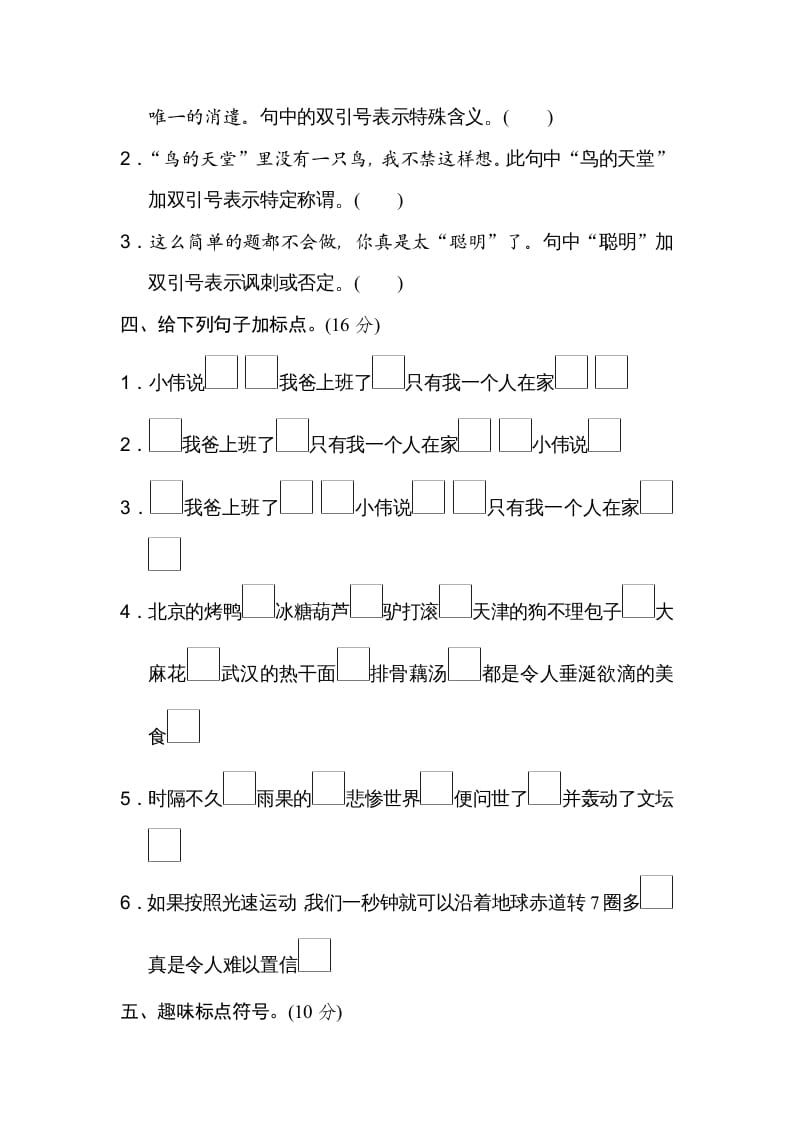 图片[2]-五年级语文上册标点符号（部编版）-淘课榜