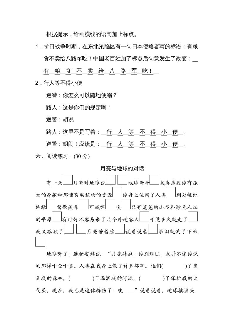 图片[3]-五年级语文上册标点符号（部编版）-淘课榜