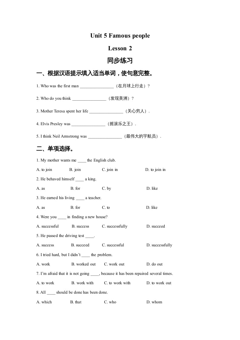 六年级英语上册Unit5FamousPeopleLesson2同步练习3（人教版一起点）-淘课榜