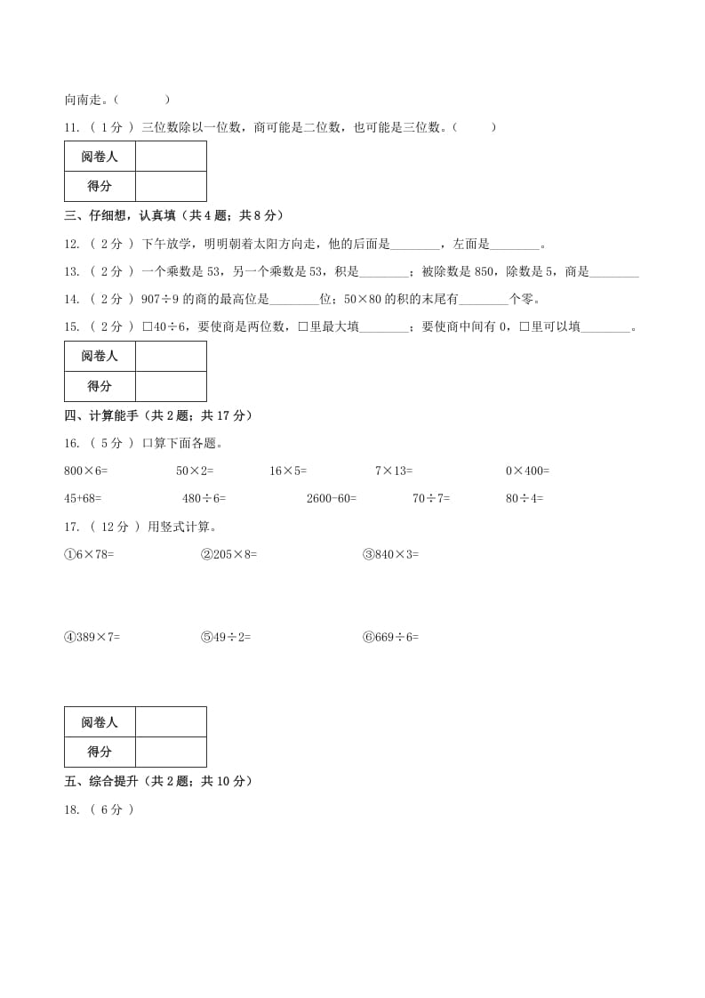 图片[2]-三年级数学下册第一次月考全真模拟卷02（原卷）人教版-淘课榜