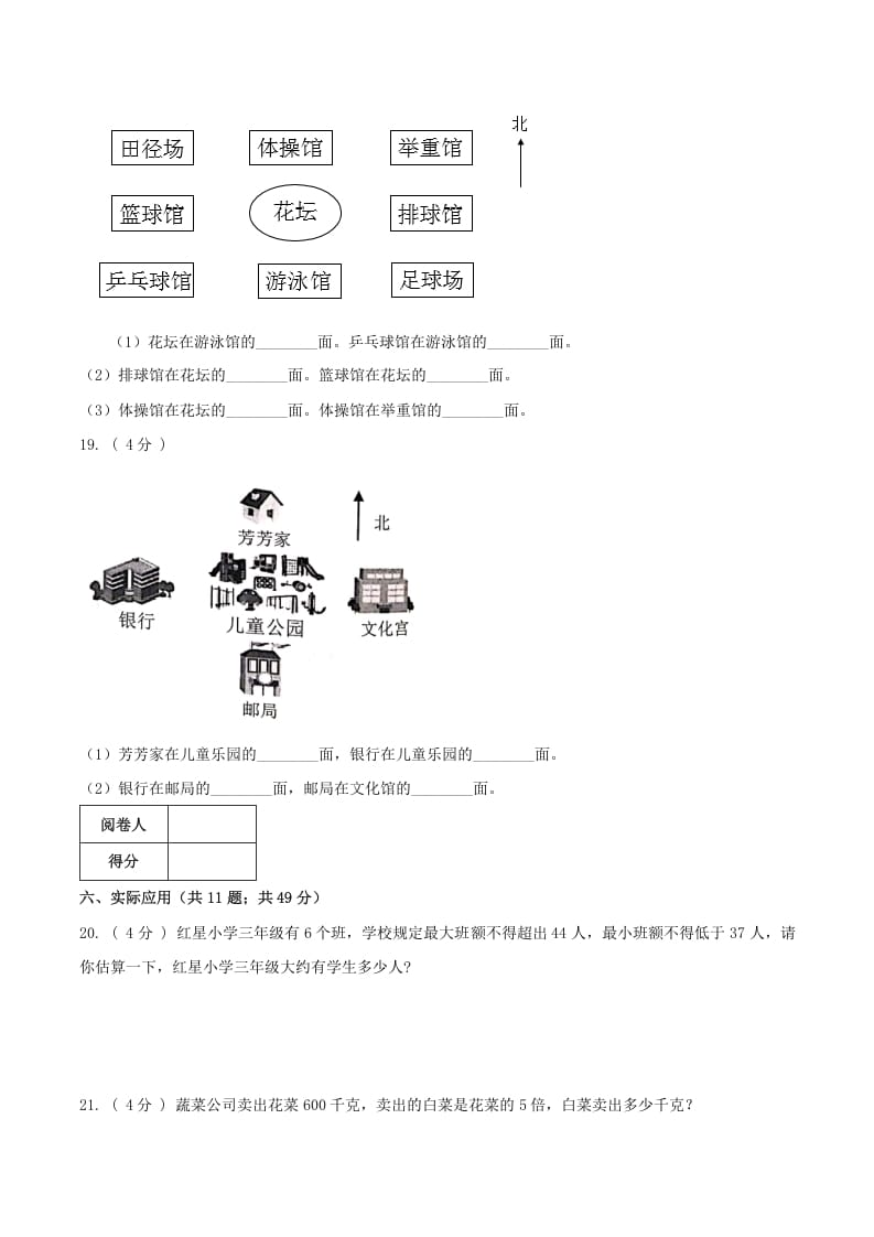 图片[3]-三年级数学下册第一次月考全真模拟卷02（原卷）人教版-淘课榜