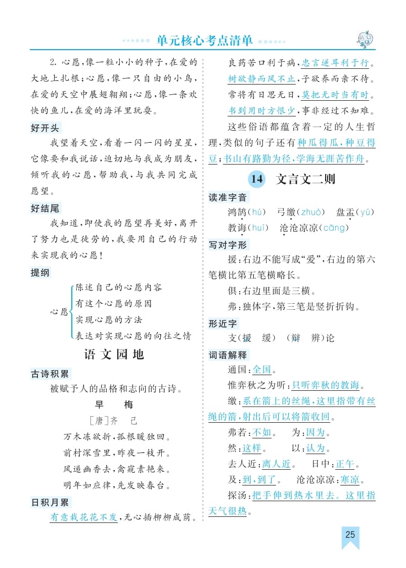 六年级语文下册第五单元核心考点清单-淘课榜