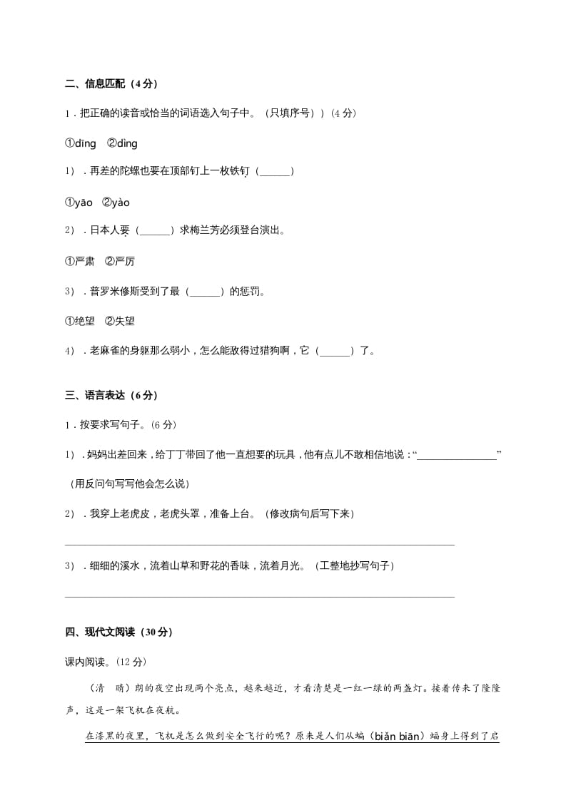 图片[2]-四年级语文上册（期末测试）(6)-淘课榜
