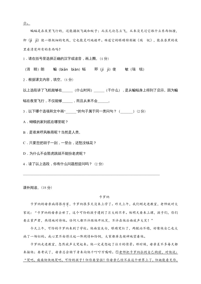 图片[3]-四年级语文上册（期末测试）(6)-淘课榜