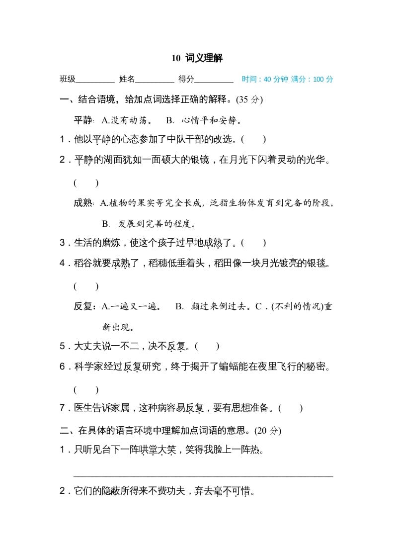 四年级语文上册10词义理解-淘课榜