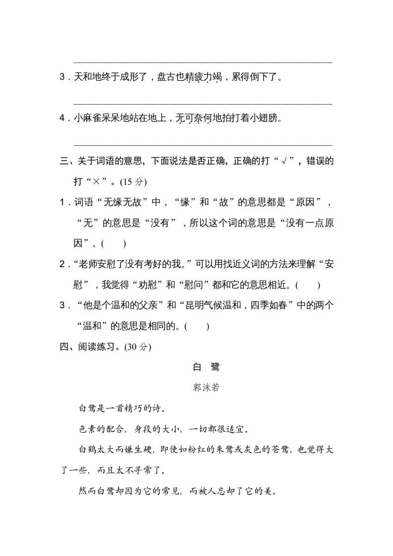 图片[2]-四年级语文上册10词义理解-淘课榜