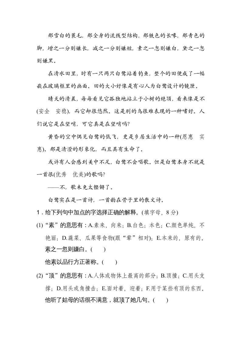 图片[3]-四年级语文上册10词义理解-淘课榜